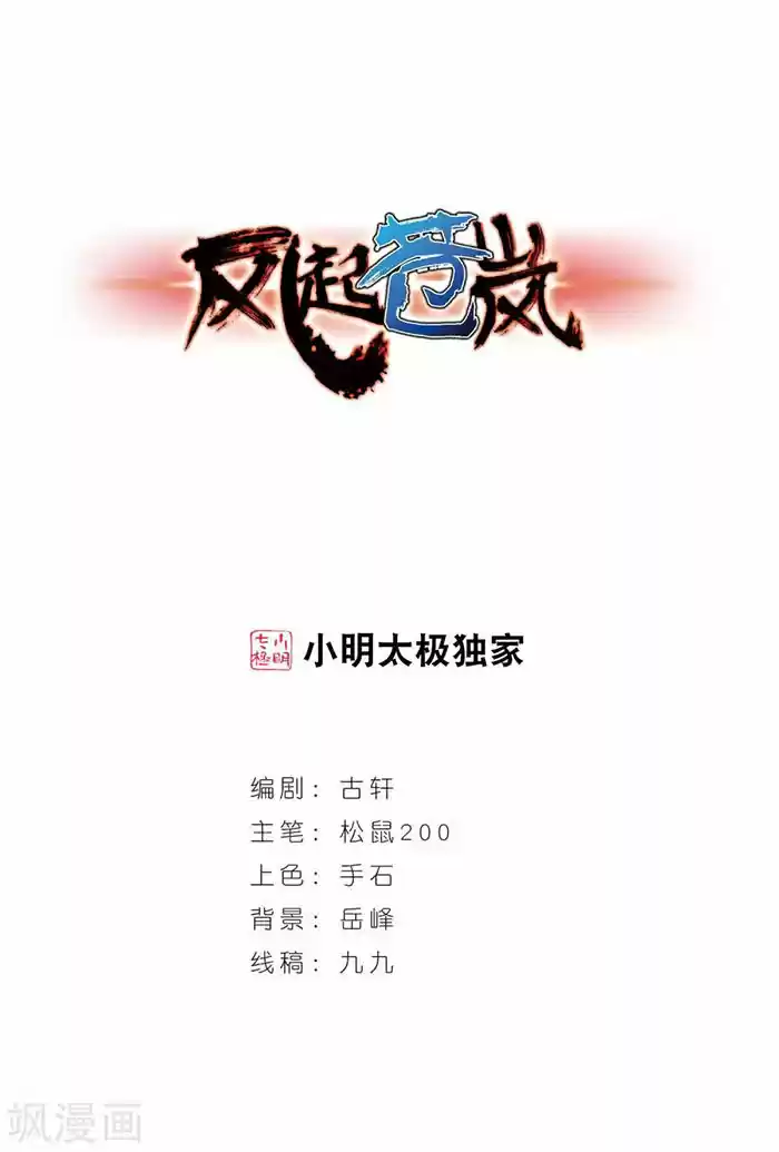 Feng Kai Cang Lang - Capítulo 138 - Página 4 - LectorTMOo