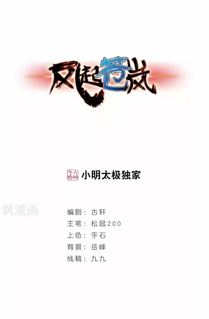 Feng Kai Cang Lang - Capítulo 140 - Página 4 - LectorTMOo