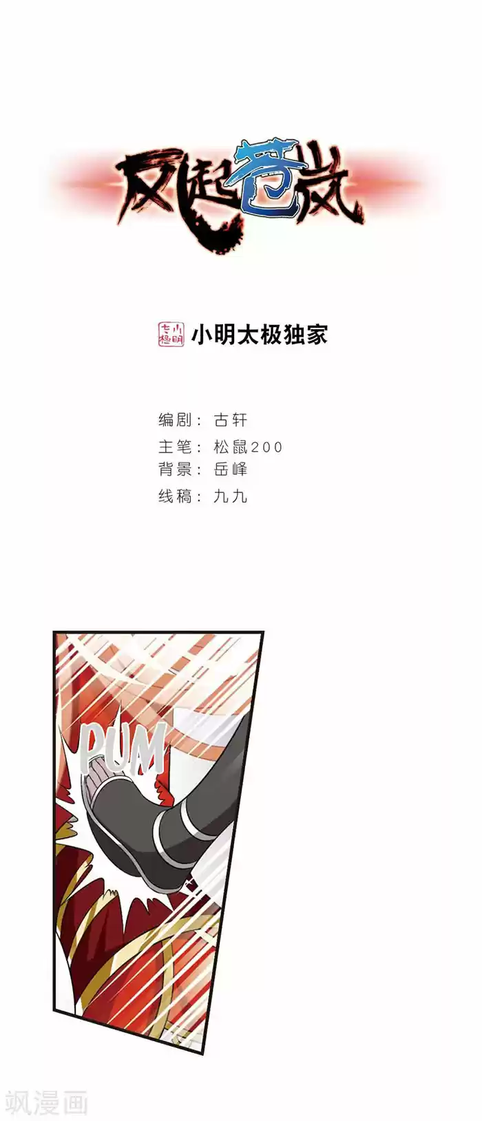 Feng Kai Cang Lang - Capítulo 141 - Página 4 - LectorTMOo