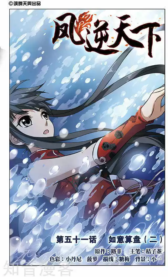 Feng Ni Tian Xia - Capítulo 51 - Página 4 - LectorTMOo