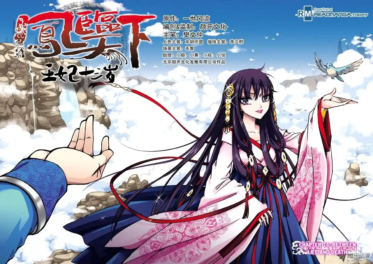 Fenglin Tianxia - Wangfei Shisansu - Capítulo 14 - Página 2 - LectorTMOo