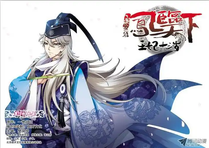 Fenglin Tianxia - Wangfei Shisansu - Capítulo 18 - Página 2 - LectorTMOo