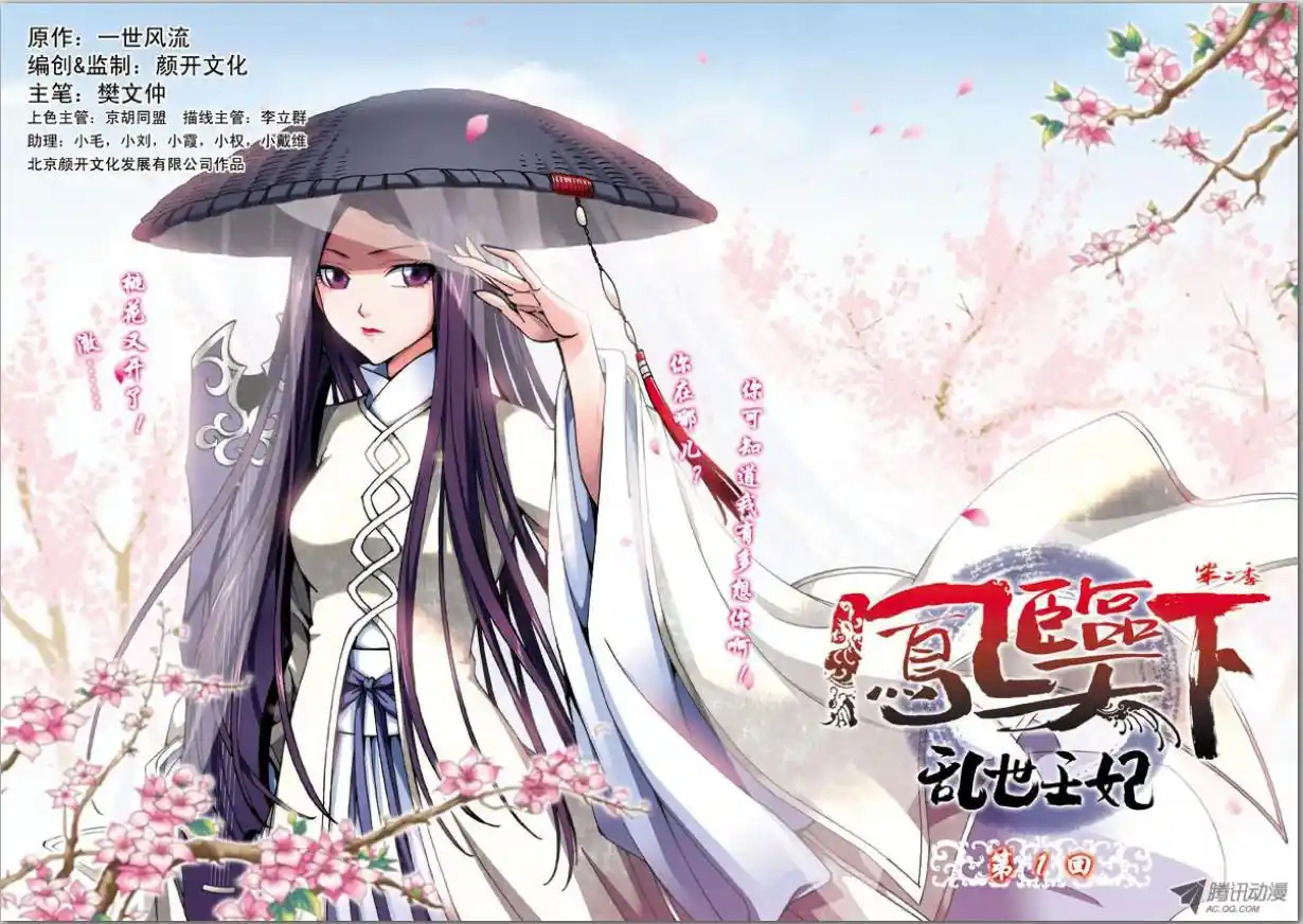 Fenglin Tianxia - Wangfei Shisansu - Capítulo 22 - Página 5 - LectorTMOo