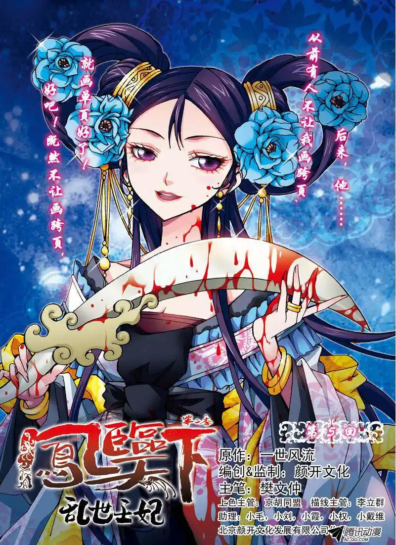 Fenglin Tianxia - Wangfei Shisansu - Capítulo 26 - Página 2 - LectorTMOo