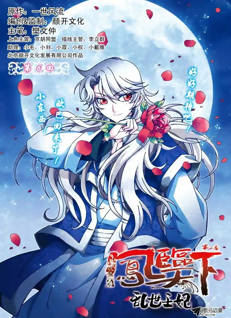 Fenglin Tianxia - Wangfei Shisansu - Capítulo 27 - Página 5 - LectorTMOo