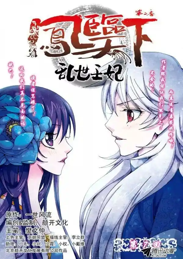 Fenglin Tianxia - Wangfei Shisansu - Capítulo 27 - Página 26 - LectorTMOo