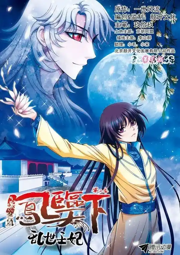 Fenglin Tianxia - Wangfei Shisansu - Capítulo 29 - Página 2 - LectorTMOo