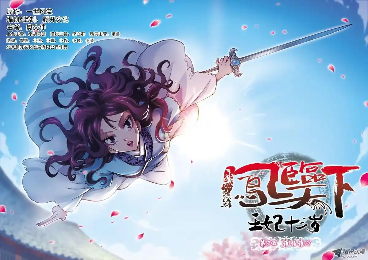 Fenglin Tianxia - Wangfei Shisansu - Capítulo 3 - Página 2 - LectorTMOo