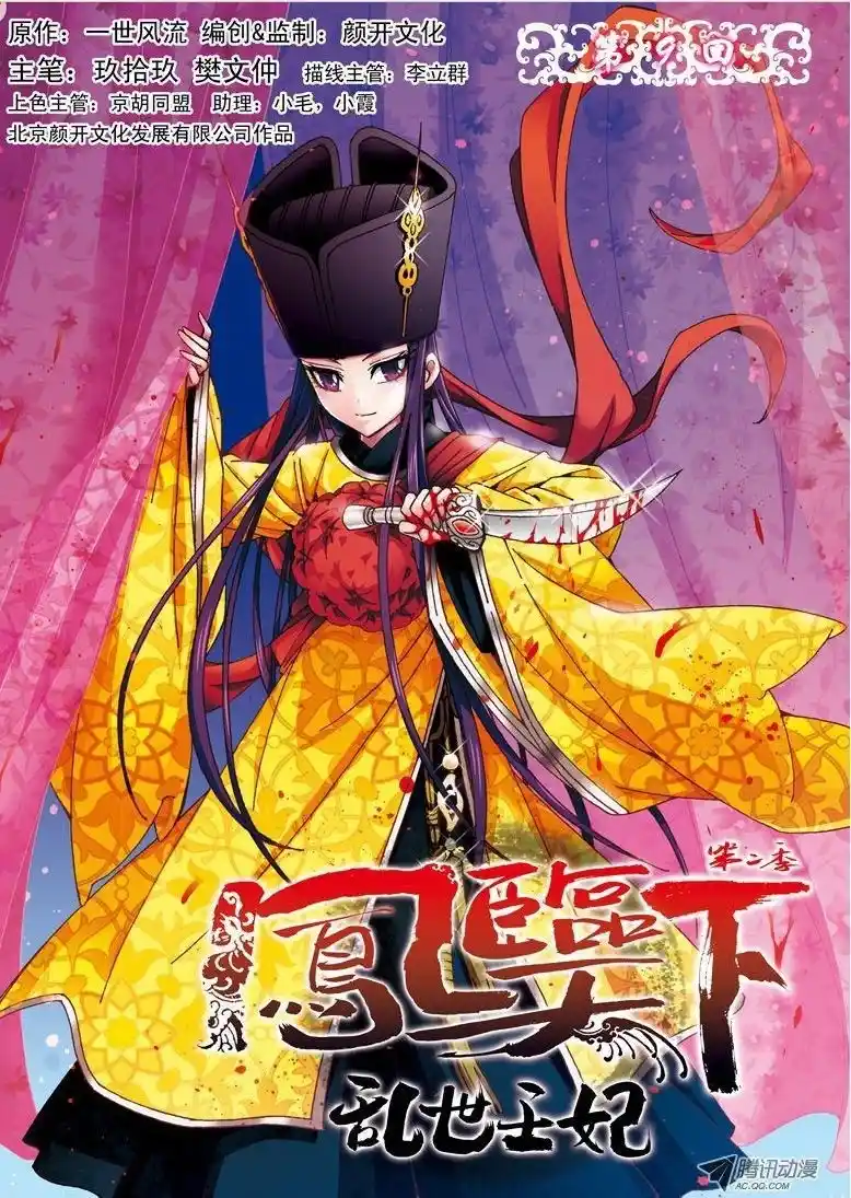 Fenglin Tianxia - Wangfei Shisansu - Capítulo 30 - Página 4 - LectorTMOo