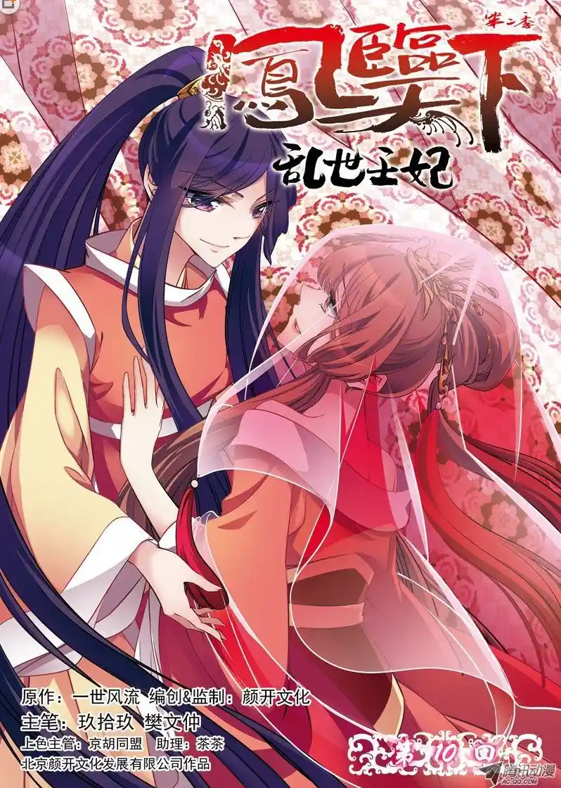 Fenglin Tianxia - Wangfei Shisansu - Capítulo 31 - Página 4 - LectorTMOo