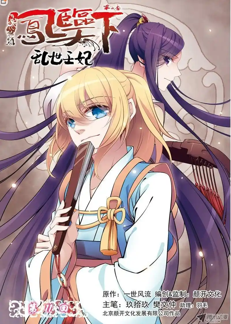 Fenglin Tianxia - Wangfei Shisansu - Capítulo 32 - Página 4 - LectorTMOo