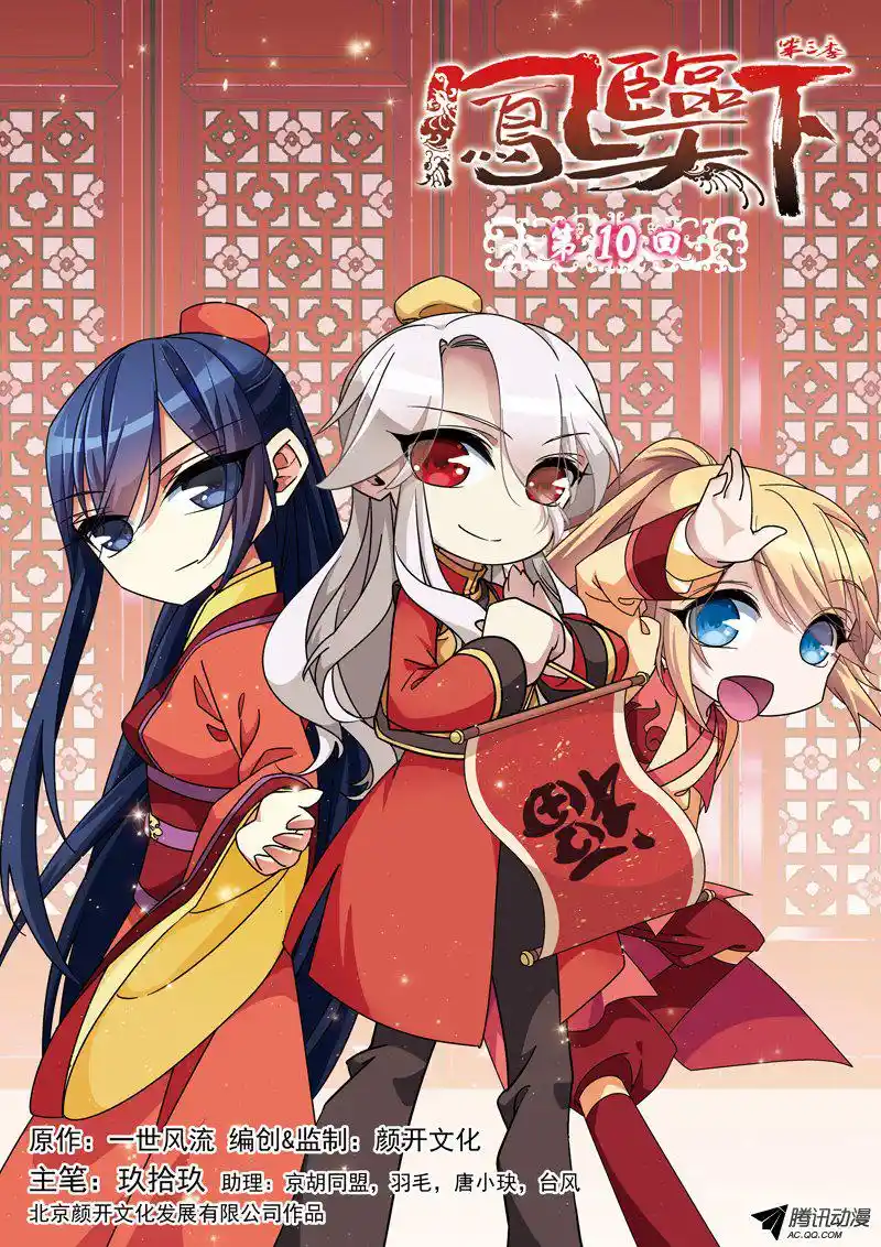 Fenglin Tianxia - Wangfei Shisansu - Capítulo 42 - Página 3 - LectorTMOo
