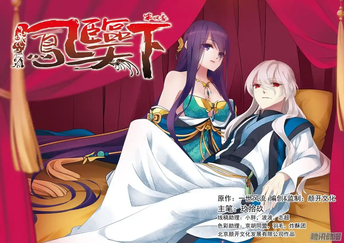 Fenglin Tianxia - Wangfei Shisansu - Capítulo 47 - Página 4 - LectorTMOo