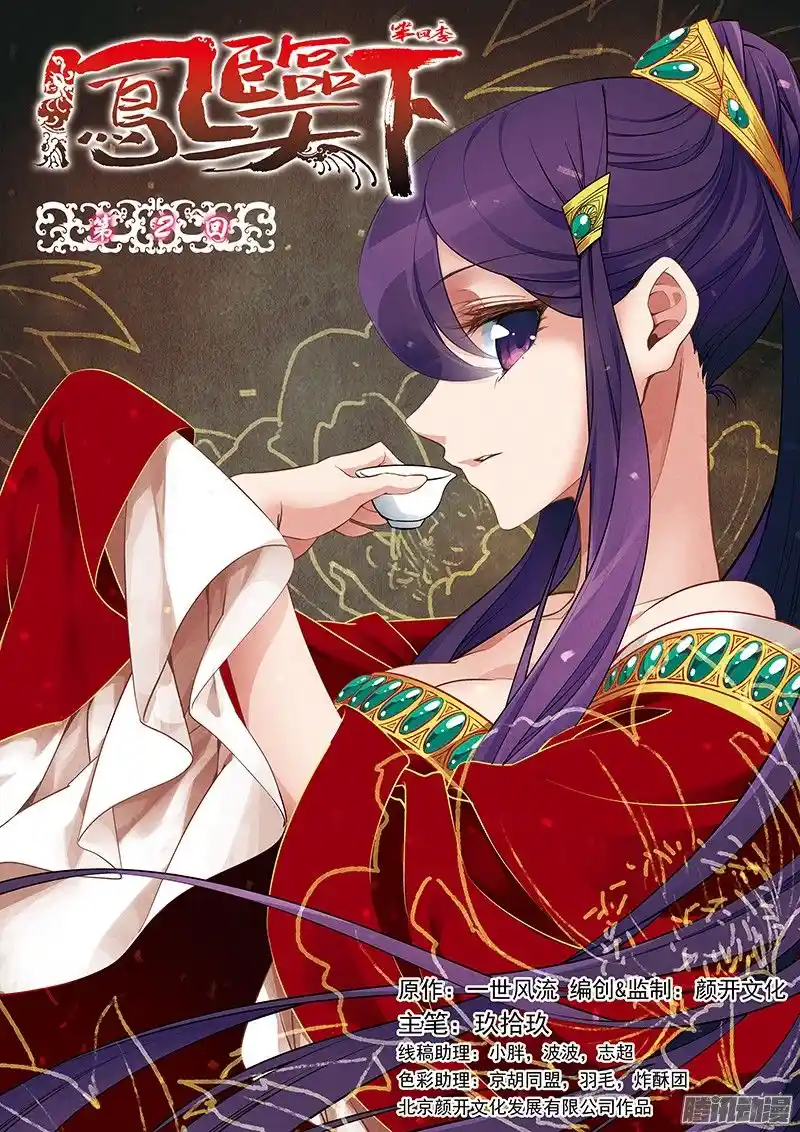 Fenglin Tianxia - Wangfei Shisansu - Capítulo 48 - Página 3 - LectorTMOo