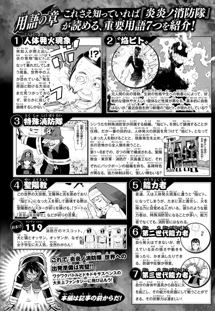 Fire Brigade Of Flames - Capítulo 11 - Página 25 - LectorTMOo