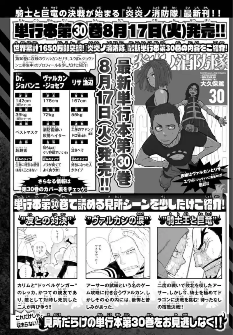 Fire Brigade Of Flames - Capítulo 278 - Página 19 - LectorTMOo