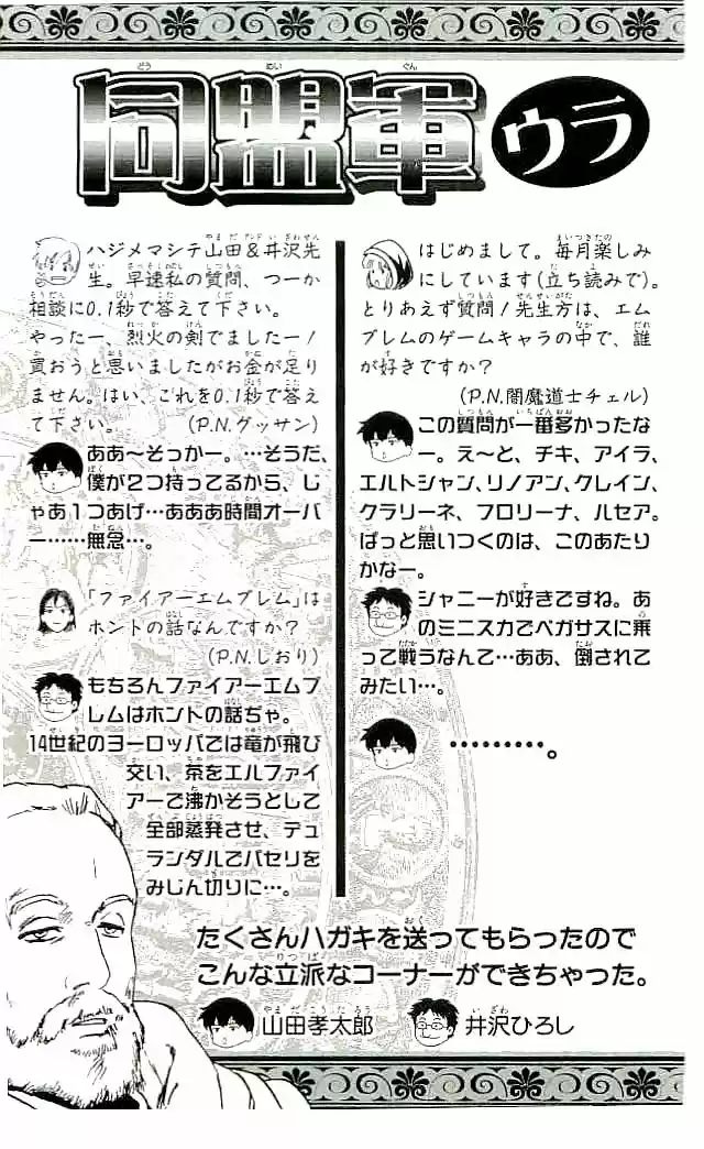 Fire Emblem -Hasha No Tsurugi - Capítulo 20 - Página 48 - LectorTMOo