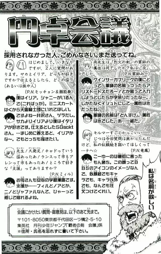 Fire Emblem -Hasha No Tsurugi - Capítulo 24 - Página 55 - LectorTMOo