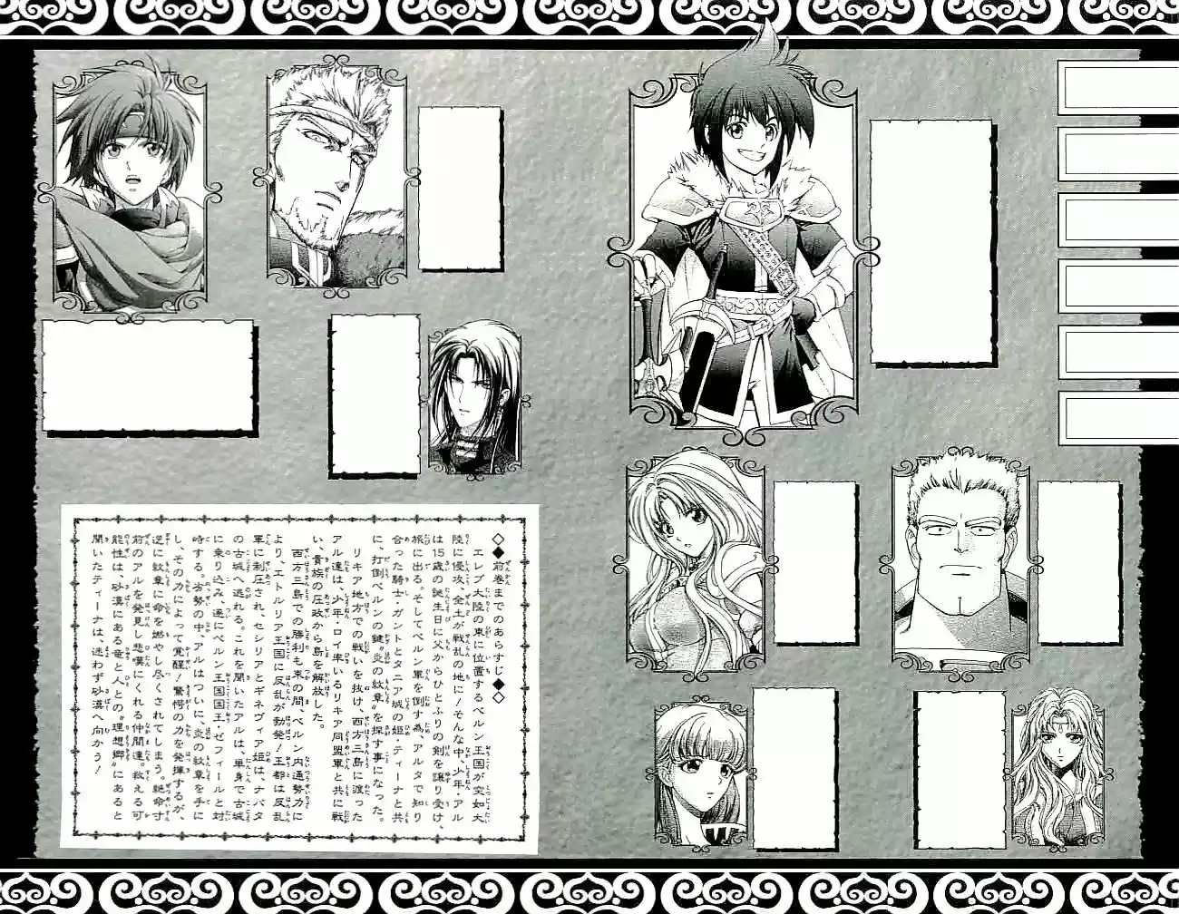 Fire Emblem -Hasha No Tsurugi - Capítulo 25 - Página 6 - LectorTMOo