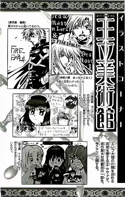 Fire Emblem -Hasha No Tsurugi - Capítulo 28 - Página 39 - LectorTMOo