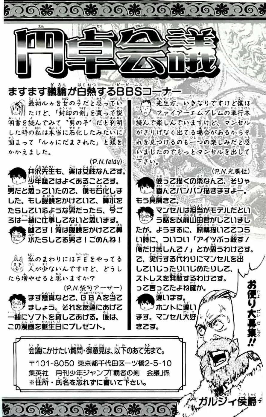 Fire Emblem -Hasha No Tsurugi - Capítulo 32 - Página 44 - LectorTMOo