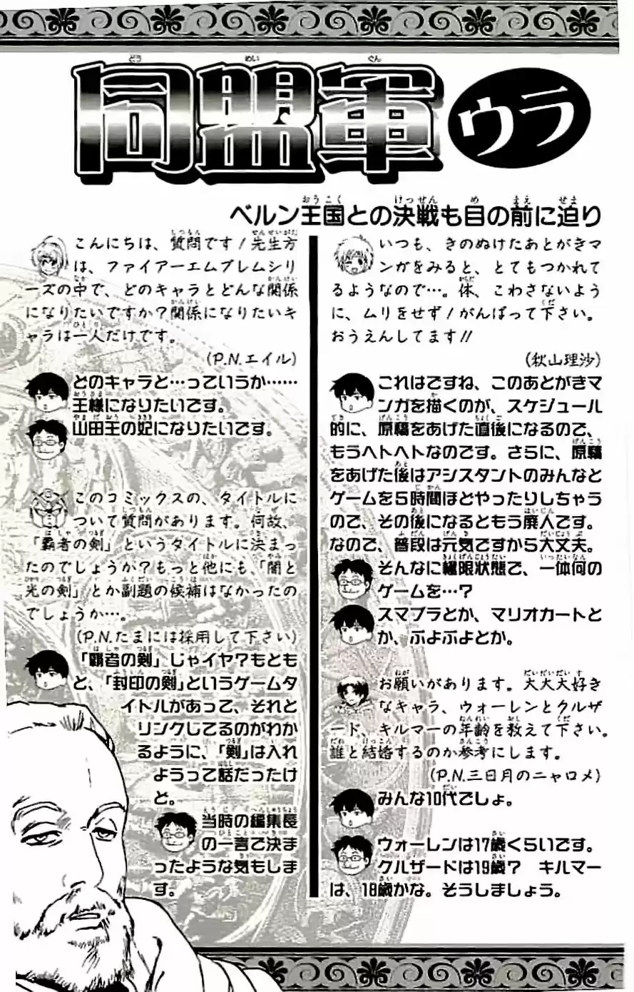 Fire Emblem -Hasha No Tsurugi - Capítulo 32 - Página 45 - LectorTMOo