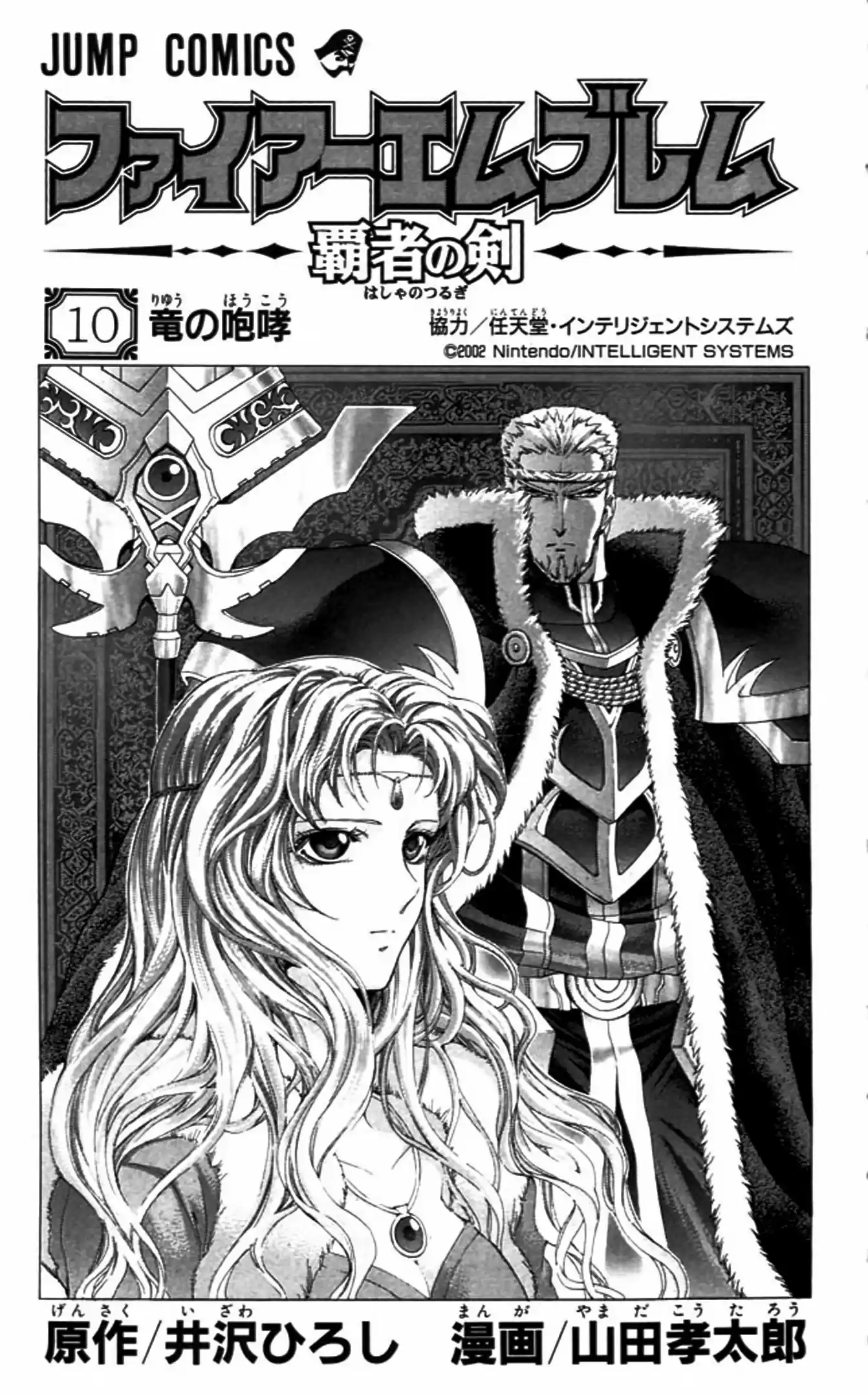 Fire Emblem -Hasha No Tsurugi - Capítulo 37 - Página 5 - LectorTMOo