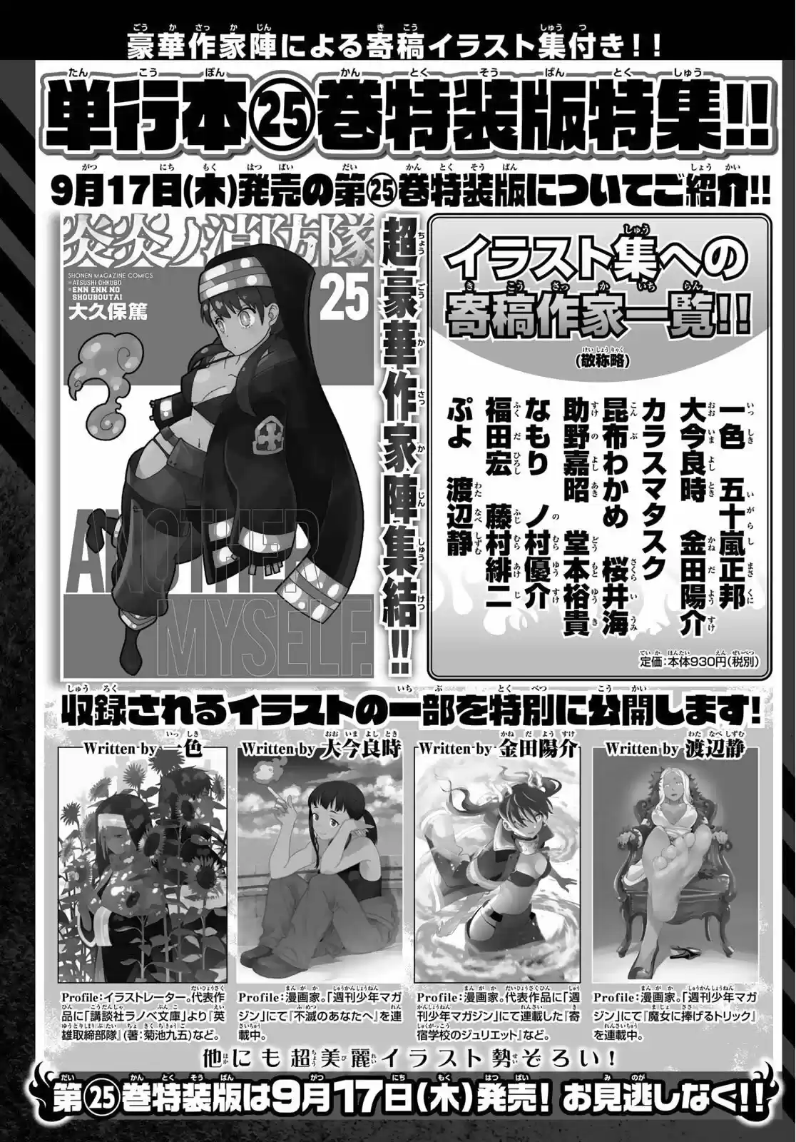 Fire Force - Capítulo 234 - Página 21 - LectorTMOo