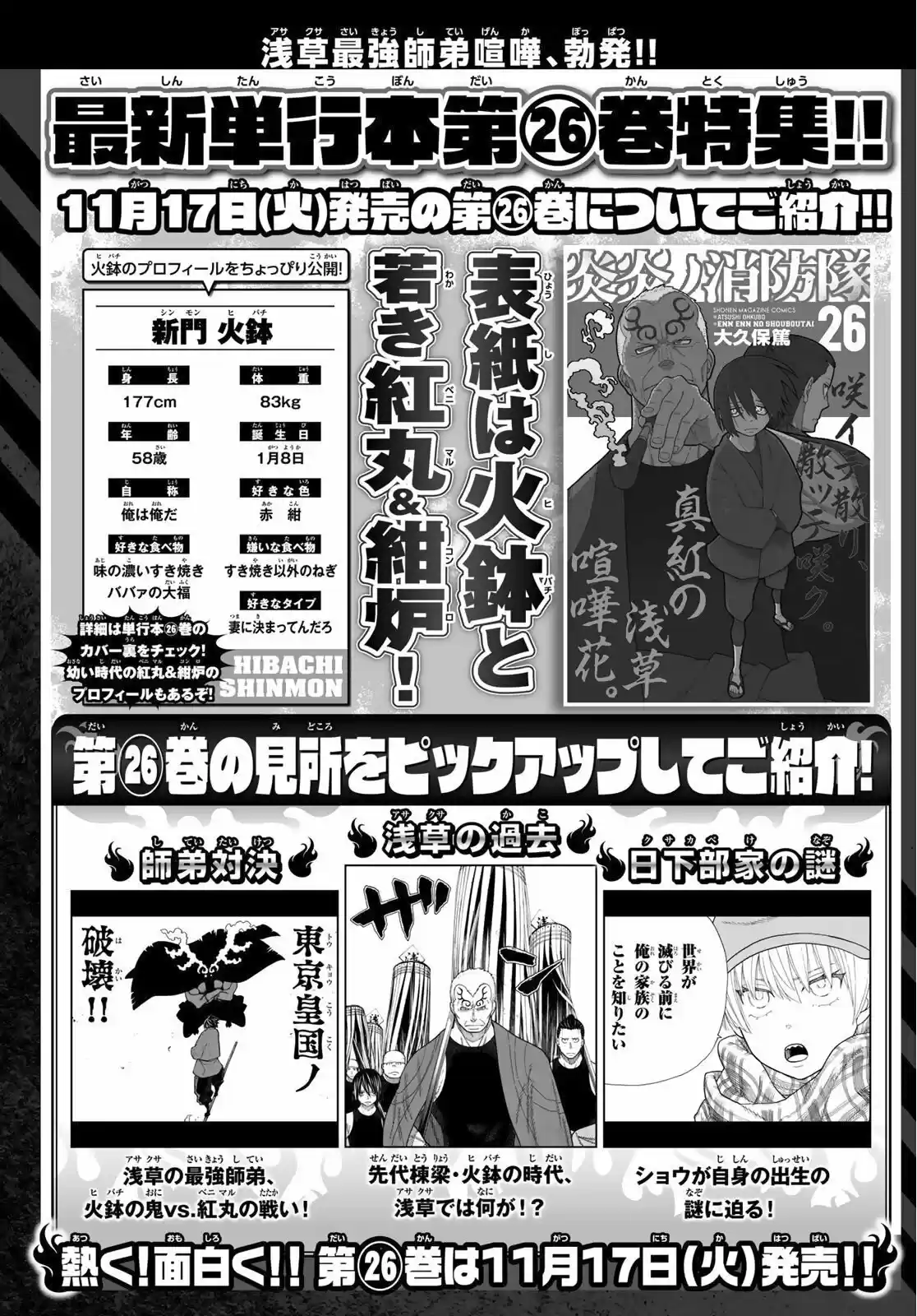 Fire Force - Capítulo 243 - Página 22 - LectorTMOo