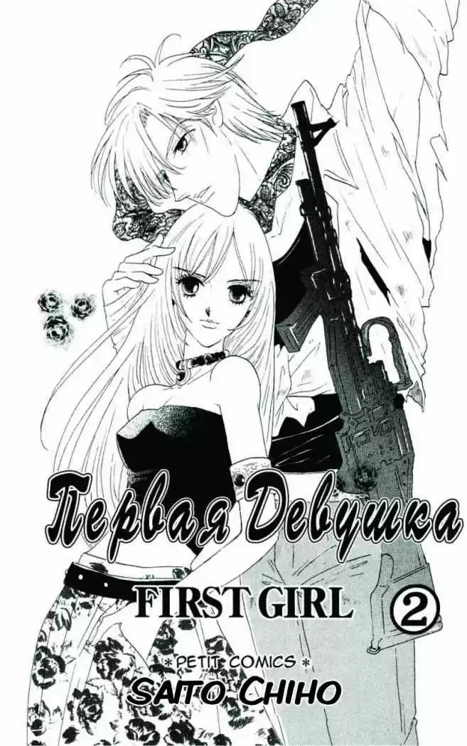 First Girl - Capítulo 4 - Página 3 - LectorTMOo