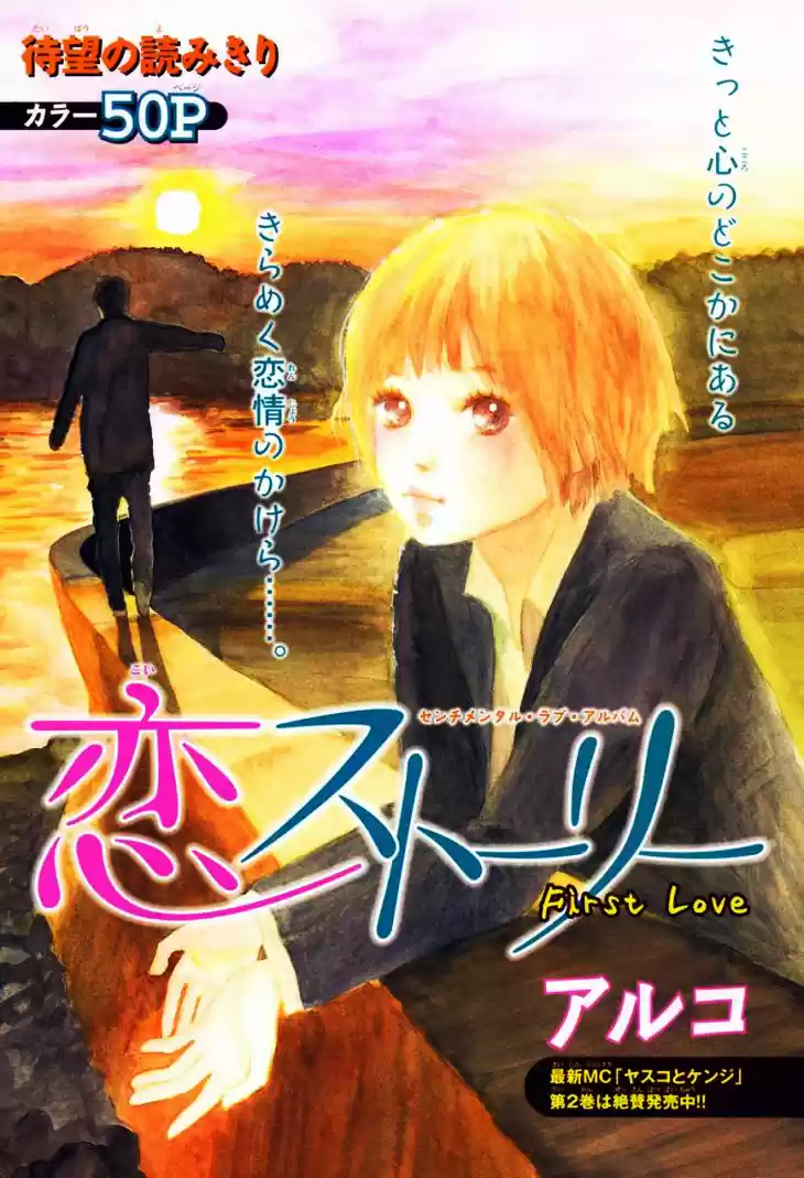 First Love (ARUKO) - Capítulo 1 - Página 5 - LectorTMOo