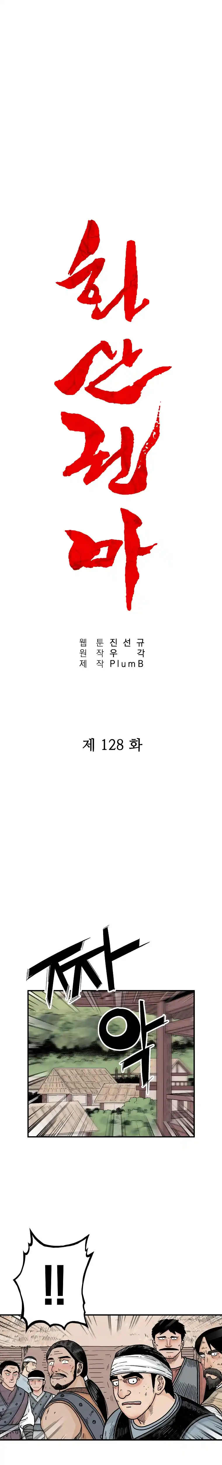 Fist Demon Of Mount Hua - Capítulo 128 - Página 3 - LectorTMOo