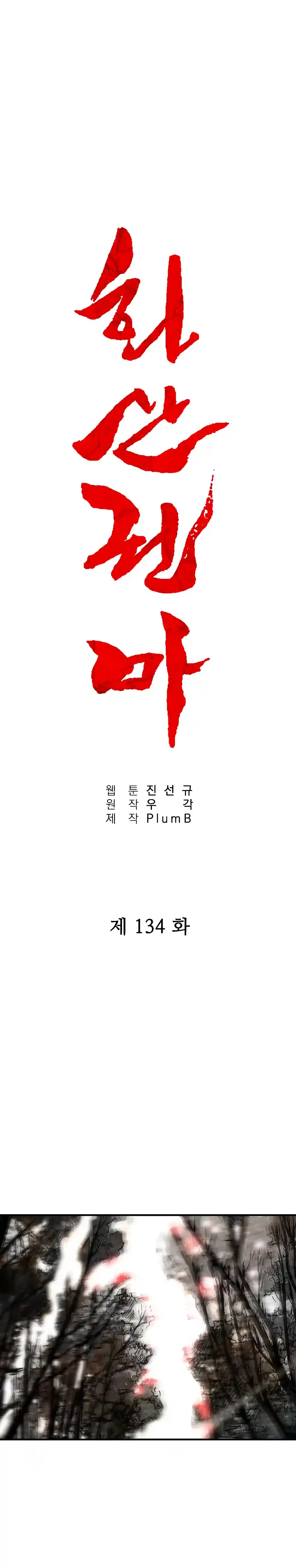 Fist Demon Of Mount Hua - Capítulo 134 - Página 3 - LectorTMOo