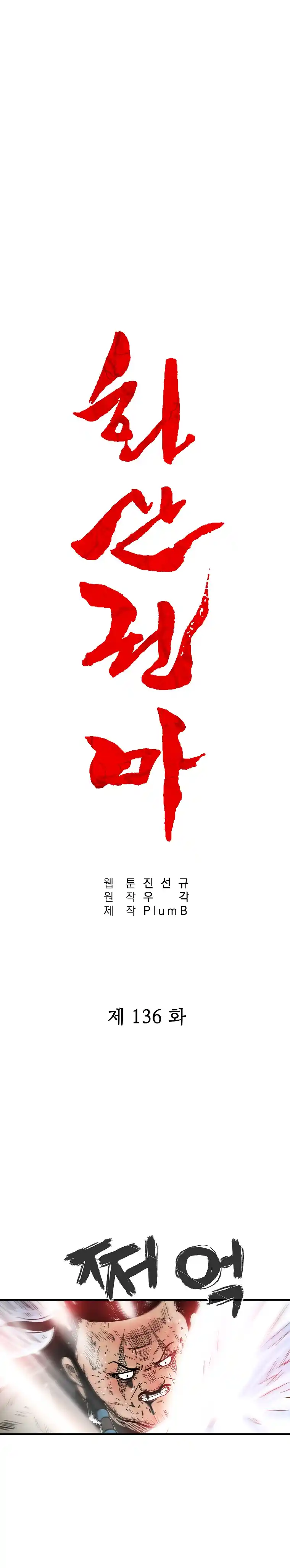 Fist Demon Of Mount Hua - Capítulo 136 - Página 3 - LectorTMOo
