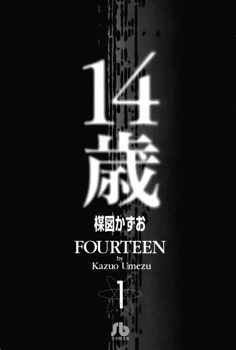Fourteen (Umezu, Kazuo) - Capítulo 1 - Página 4 - LectorTMOo