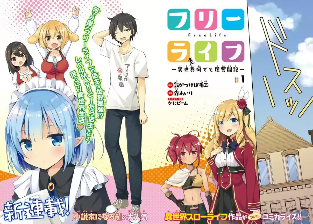 Free Life: Isekai Nandemoya Funtouki - Capítulo 1 - Página 3 - LectorTMOo