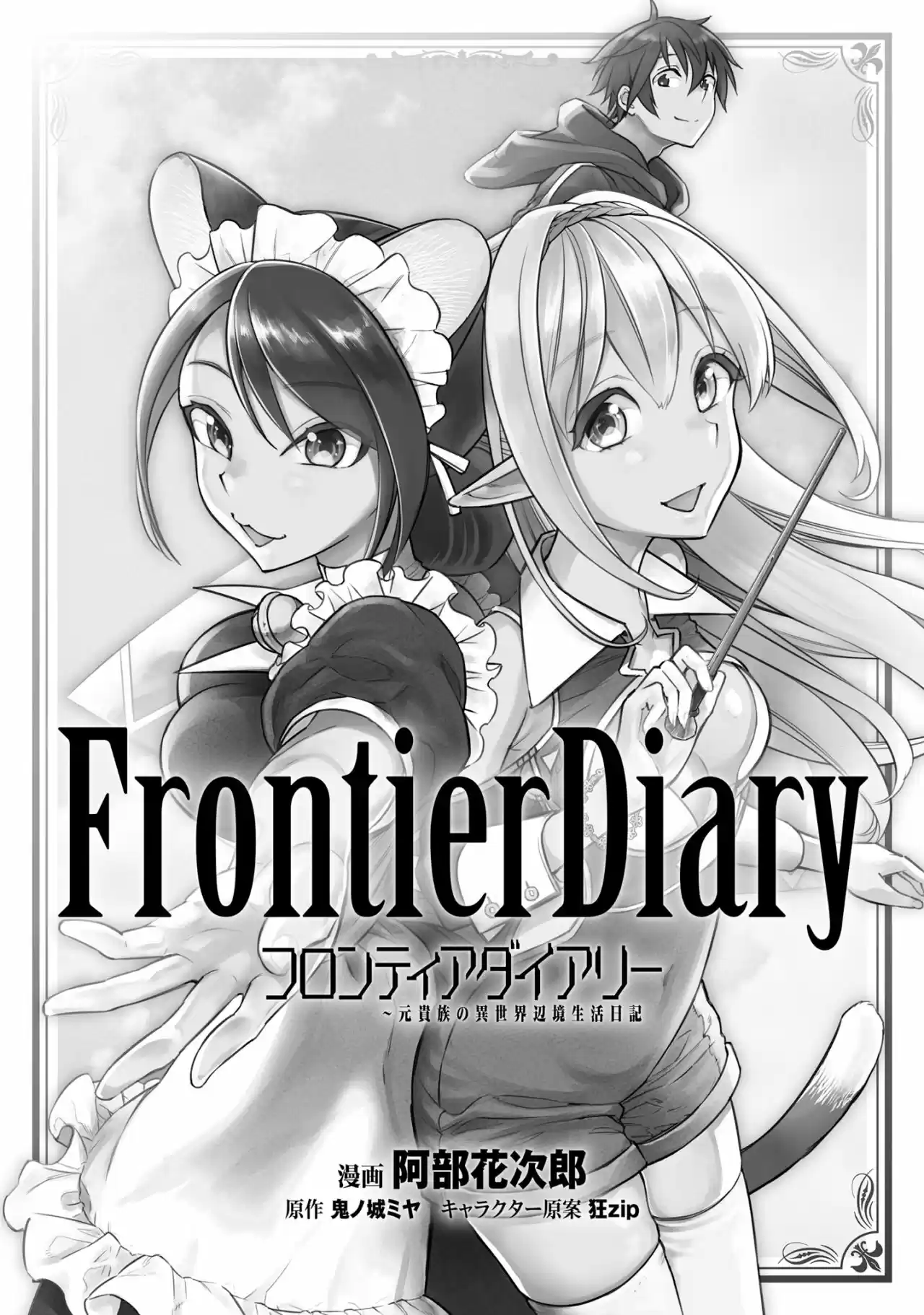 Frontier Diary - Capítulo 1 - Página 4 - LectorTMOo