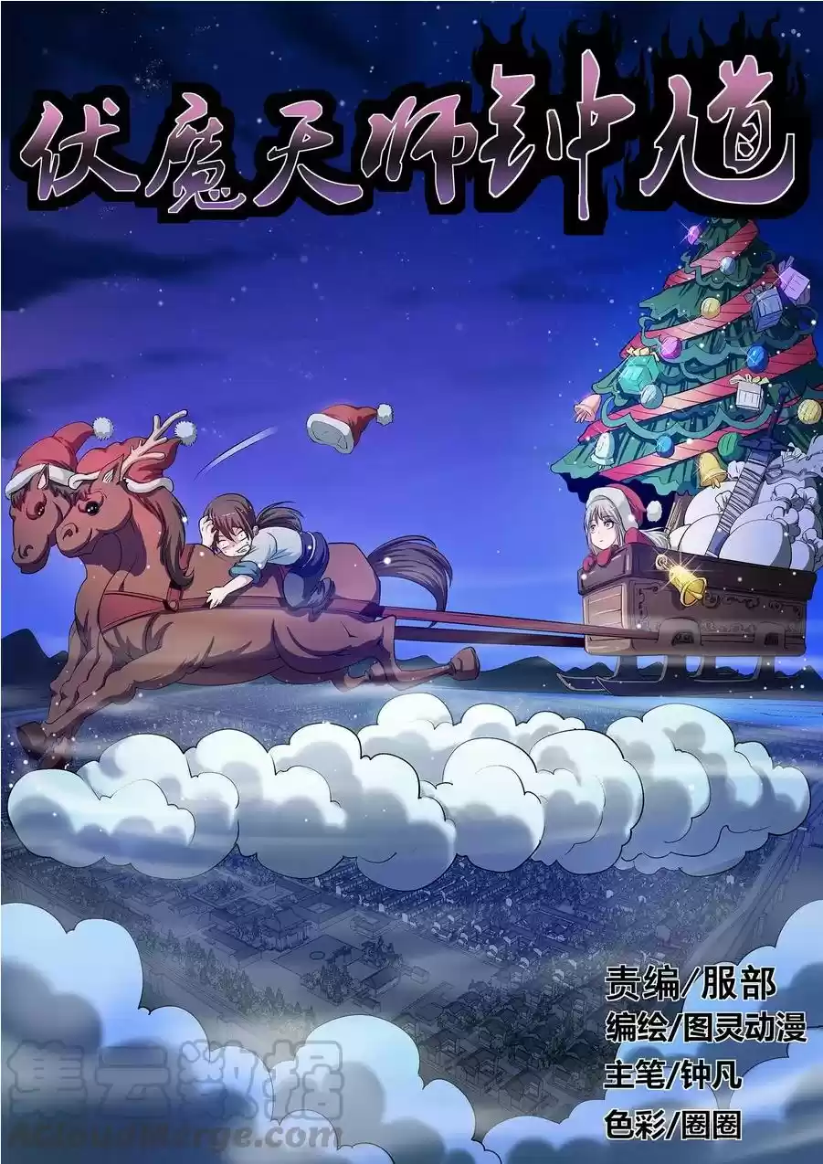 Fu Mo Tian Shi - Capítulo 29 - Página 2 - LectorTMOo