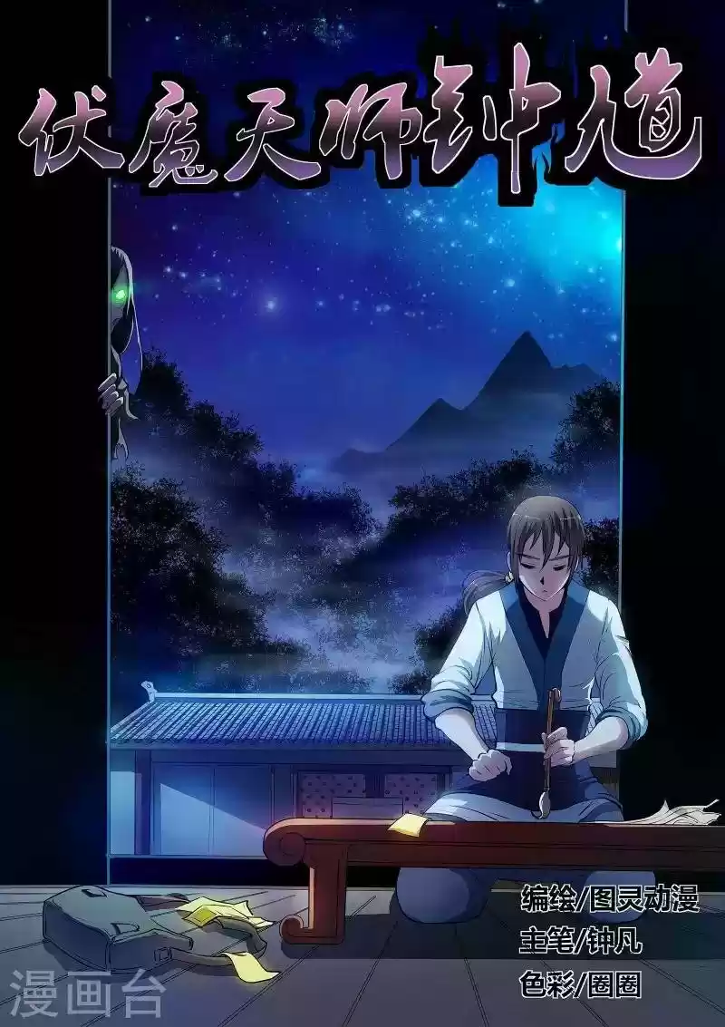 Fu Mo Tian Shi - Capítulo 9 - Página 2 - LectorTMOo