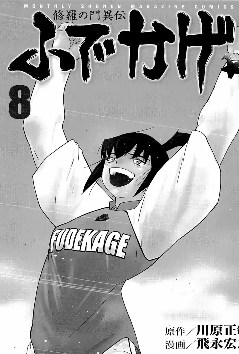 Fudekage - Capítulo 22 - Página 5 - LectorTMOo