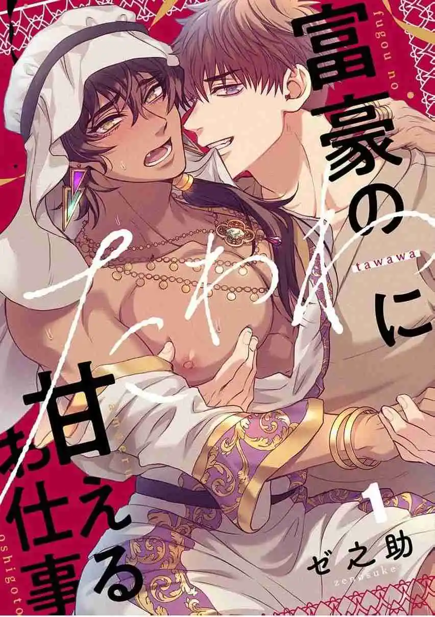 Fugou No Tawawa Ni Amaeru Oshigoto - Capítulo 2 - Página 2 - LectorTMOo
