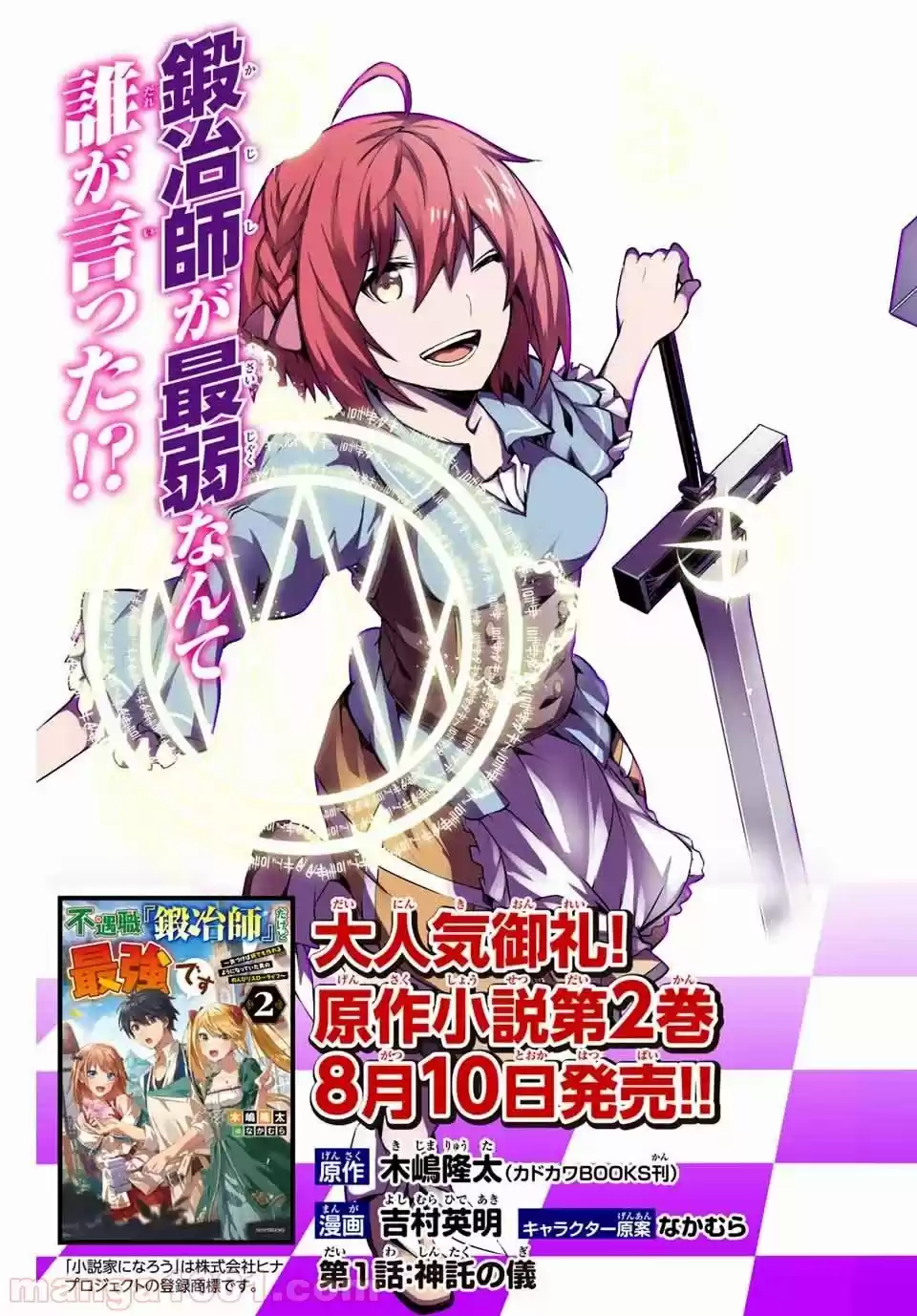 Fuguushoku To Baka Ni Saremashita Ga, Jissai Wa Sorehodo Waruku Arimasen? - Capítulo 1 - Página 6 - LectorTMOo
