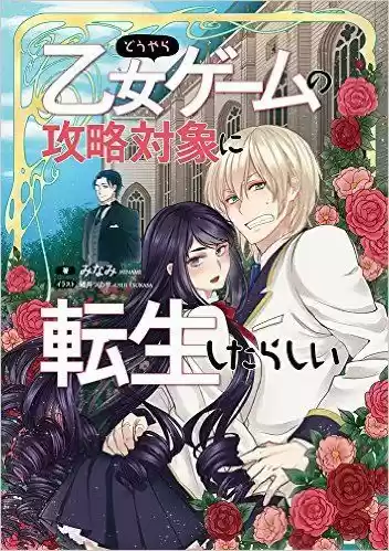 Fui Reencarnado Como Un Personaje "capturable" En Un Juego OTOME (Novela) - Capítulo 44.50 - Página 1 - LectorTMOo