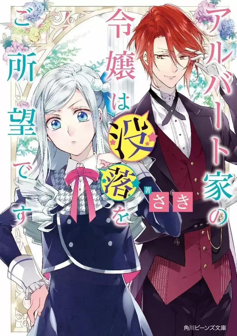 Fui Reencarnado Como Un Personaje "capturable" En Un Juego OTOME (Novela) - Capítulo 44 - Página 1 - LectorTMOo