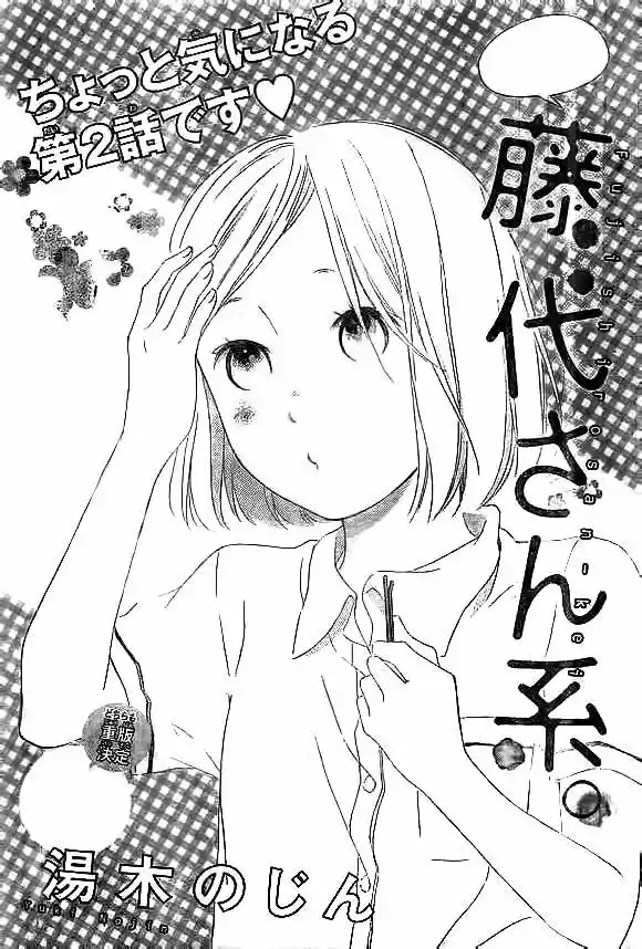Fujishiro-san Kei- - Capítulo 2 - Página 4 - LectorTMOo