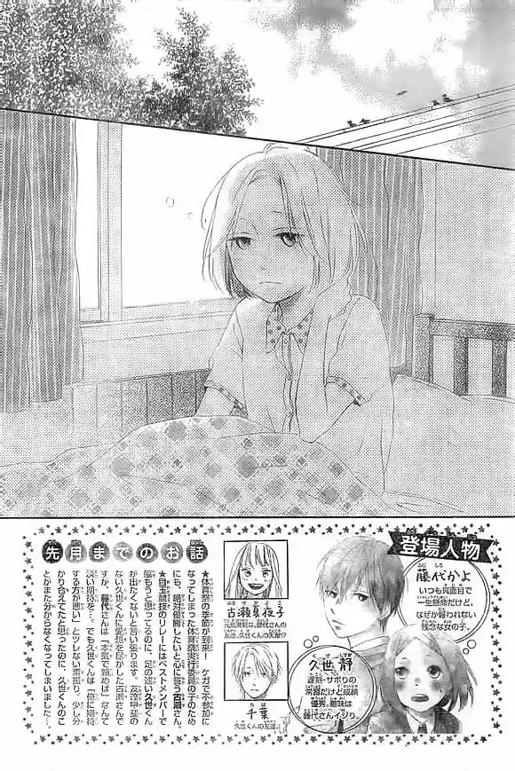 Fujishiro-san Kei- - Capítulo 2 - Página 6 - LectorTMOo