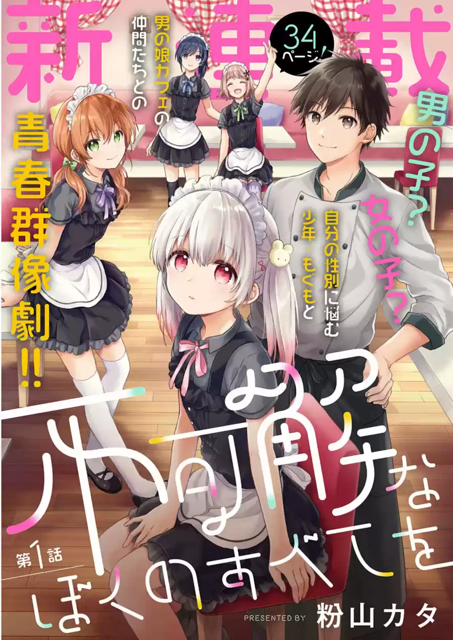 Fukakai Na Boku No Subete O - Capítulo 1 - Página 2 - LectorTMOo