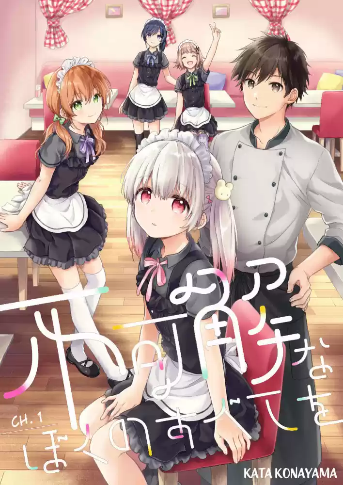 Fukakai Na Boku No Subete O - Capítulo 1 - Página 3 - LectorTMOo