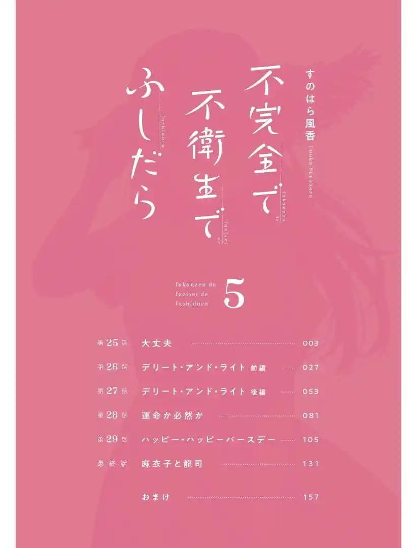 Fukanzen De Fueisei De Fushidara - Capítulo 30.5 - Página 4 - LectorTMOo