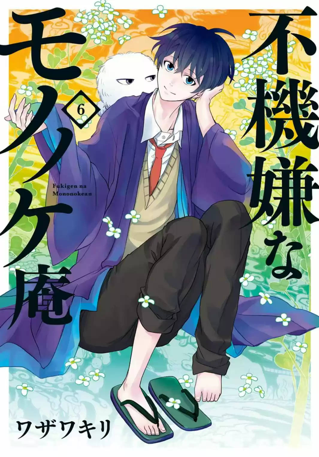 Fukigen Na Mononokean - Capítulo 24 - Página 1 - LectorTMOo